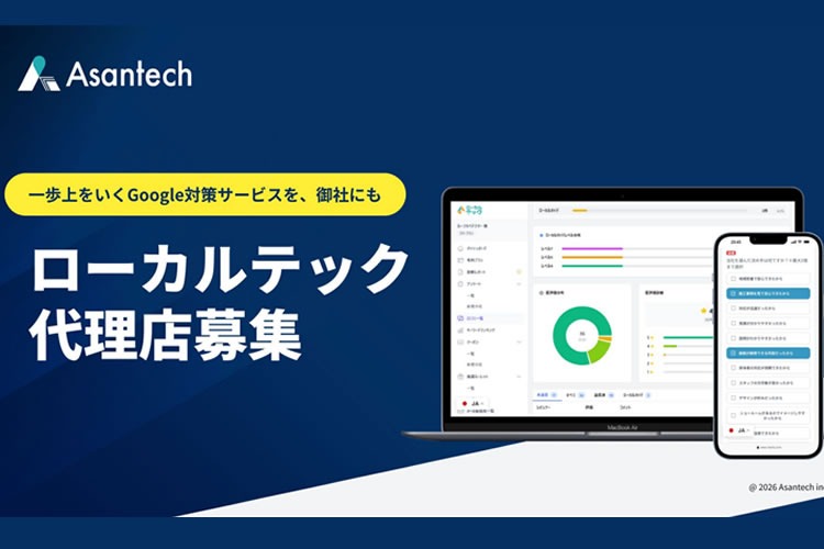 「口コミ獲得・MEO内製化支援ツール」販売パートナー募集