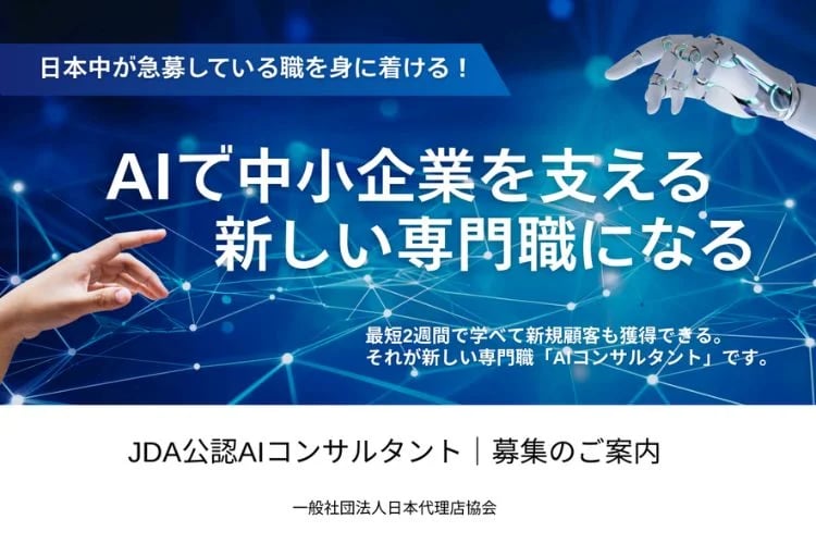 「AIコンサルタント認定制度」新規会員募集