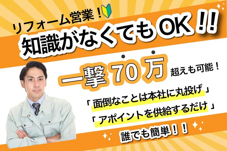 「リフォーム支援プラットフォーム」販売代理店募集