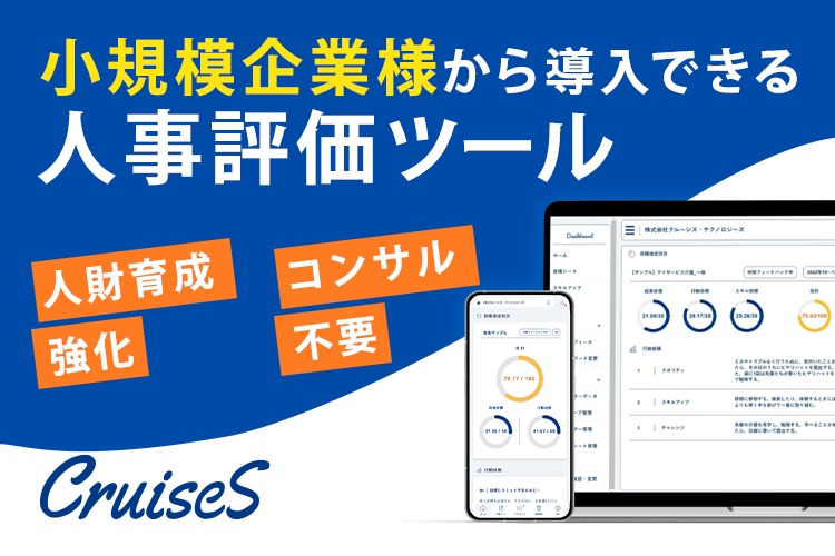 「人事評価ツール」紹介代理店募集