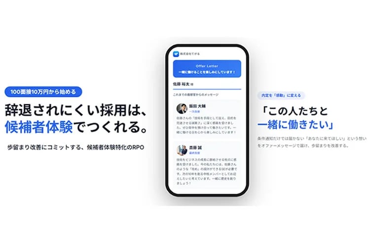 「AI採用代行サービス」トスアップ代理店募集