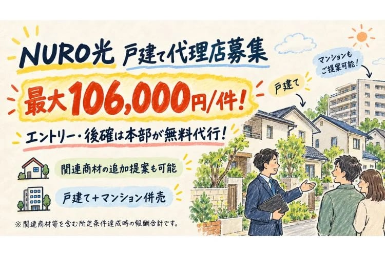 「光回線訪問販売トスアップ」パートナー募集