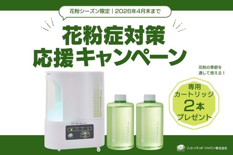 「空気清浄装置 花粉症対策応援キャンペーン」販売店募集