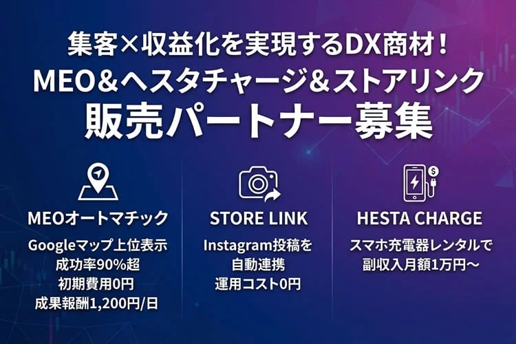 「DXパッケージサービス」販売パートナー募集