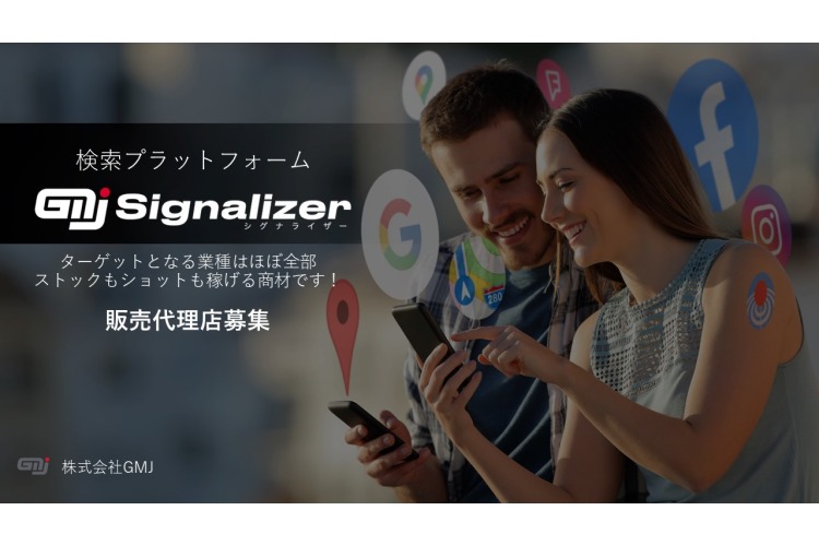 「検索プラットフォーム」販売代理店募集
