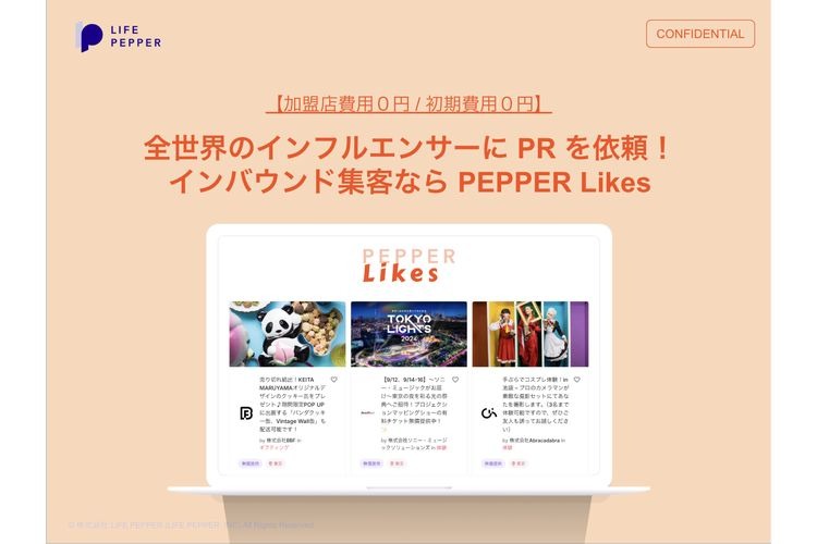 「インバウンド集客に向けたインフルエンサーマッチングサービス」パートナー募集