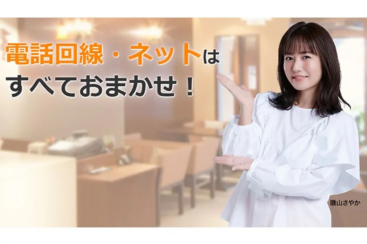 「情報通信サービス」販売パートナー募集