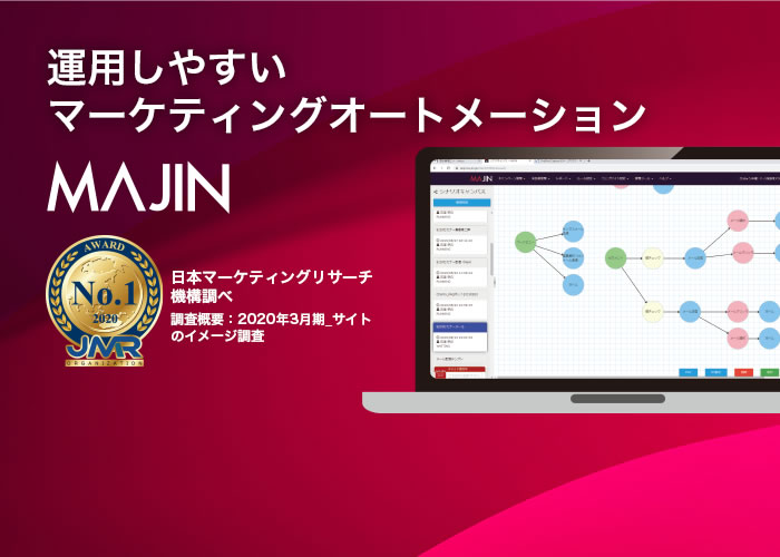 マーケティングオートメーション　販売パートナー募集