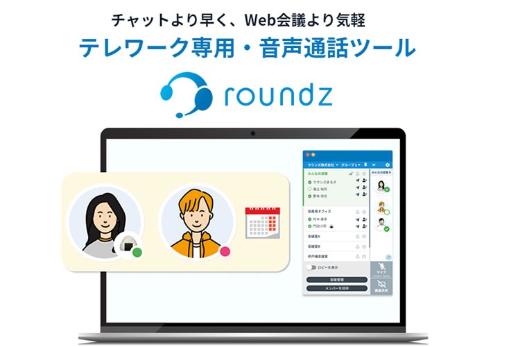 テレワーク・リモートワークツール　販売代理店募集