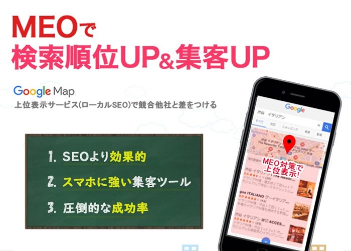 MEO対策サービス 販売代理店募集