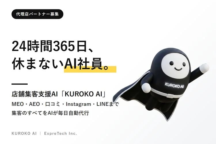「生成AI導入支援サービス」販売代理店募集