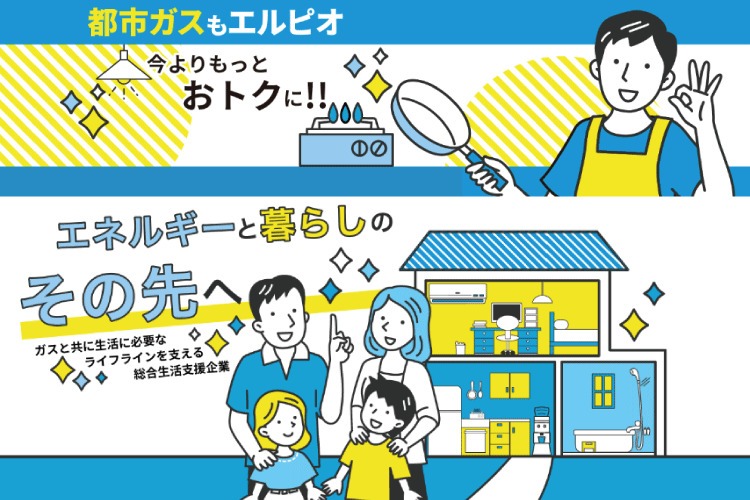 「都市ガス・でんきサービス」販売代理店募集
