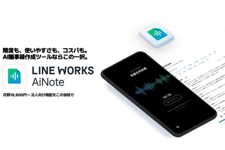 「AI議事録作成クラウド」取次加盟店募集