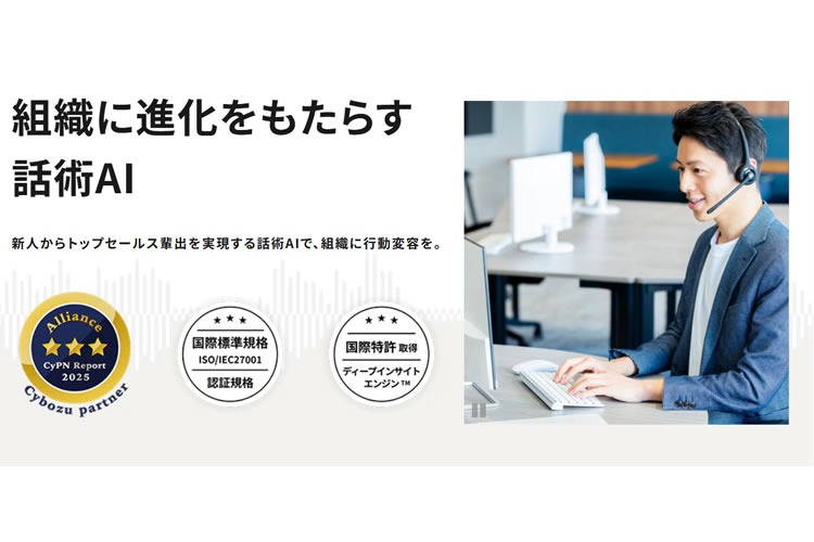 「AI営業研修サービス」販売代理店募集