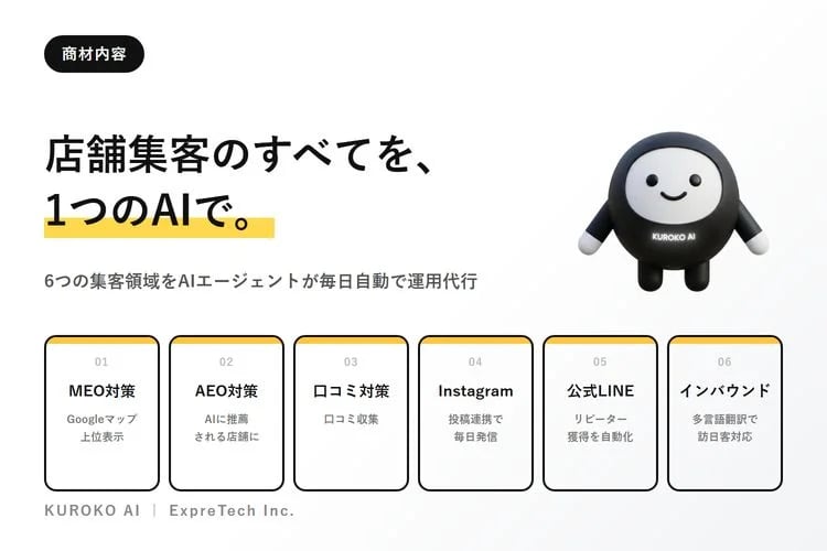 「法人向け生成AI業務効率化サービス」特約店募集