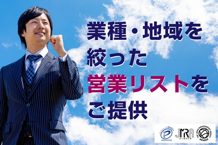 「企業データ管理サービス」販売代理店募集
