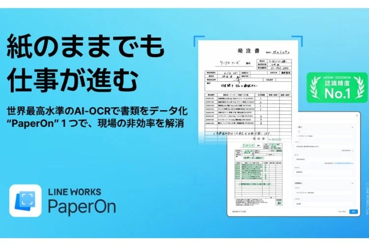 「AI-OCR文書データ化サービス」取次加盟店募集