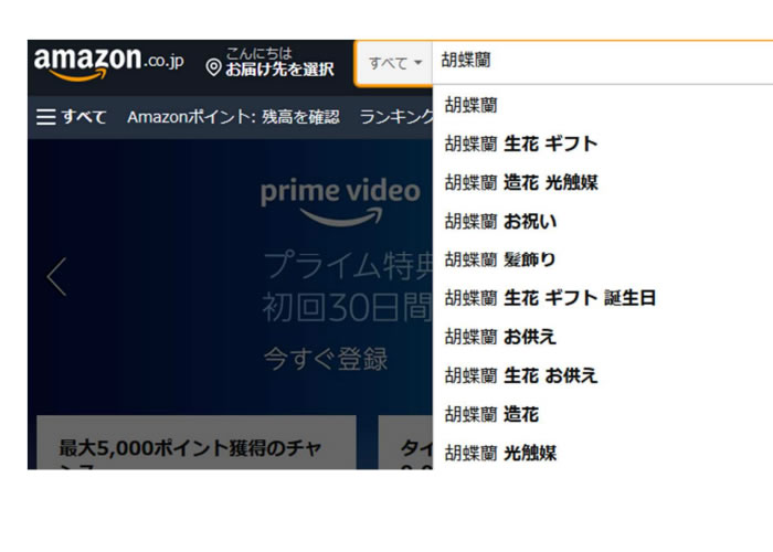 AmazonサジェストPR 販売代理店募集