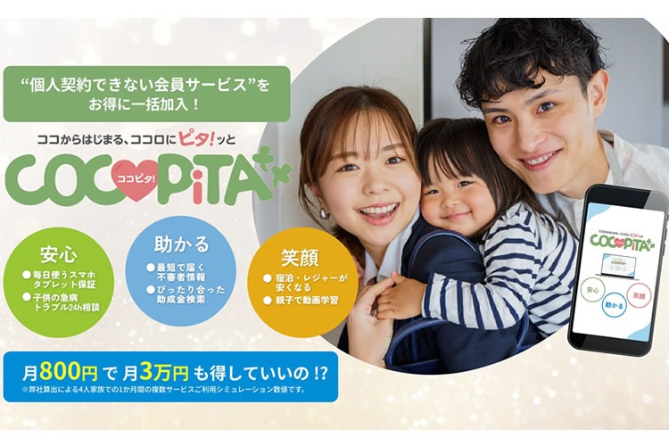 「サブスク型福利厚生サービス」販売代理店募集