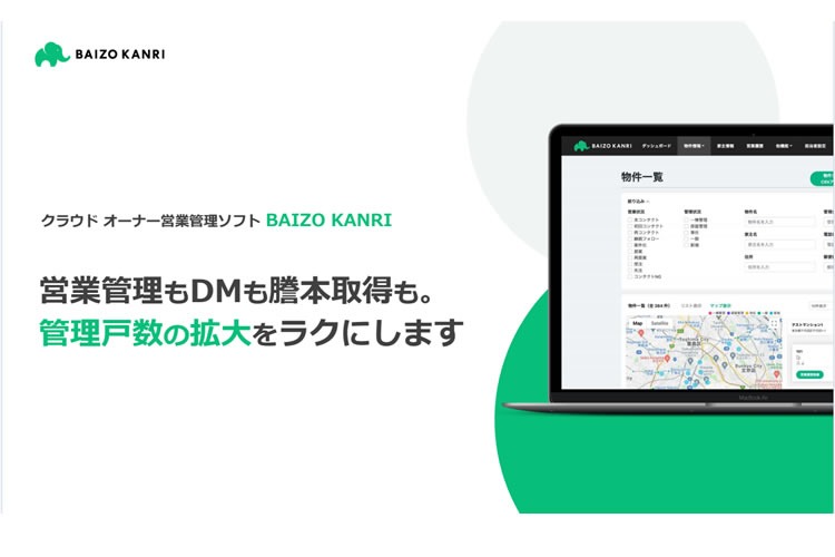 「顧客管理ツール」紹介代理店募集