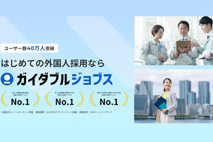 「在留外国人特化型求人サービス」販売代理店募集