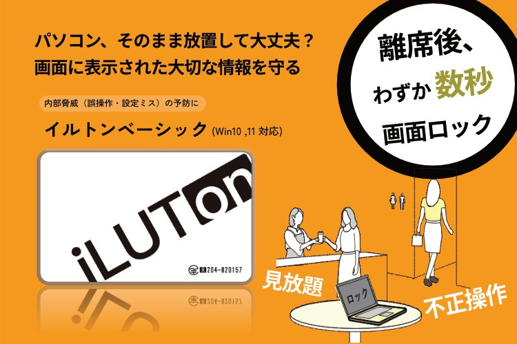 「Windows用オートロックシステム 」販売代理店募集