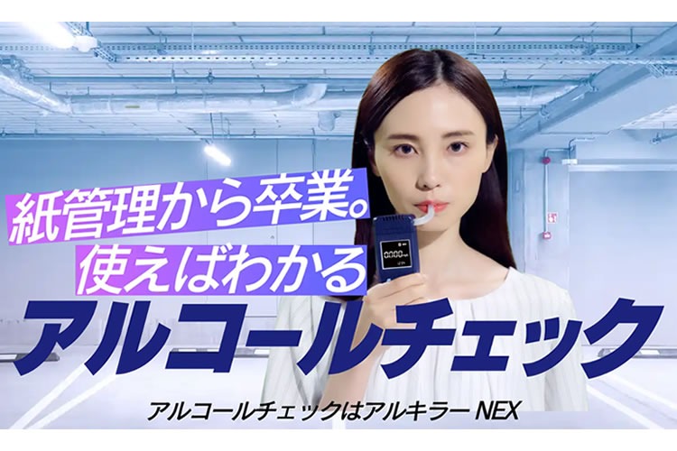 「アルコールチェッカー」販売代理店募集