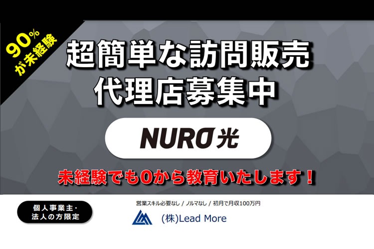 「光インターネットサービス」営業パートナー募集