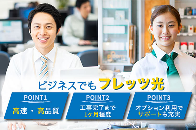 「光回線新プランサービス」販売代理店募集