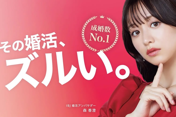 「結婚相談所ビジネス」法人パートナー募集