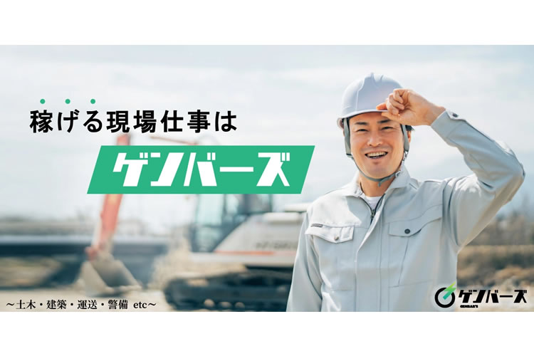 「現場求人サイト」販売代理店募集