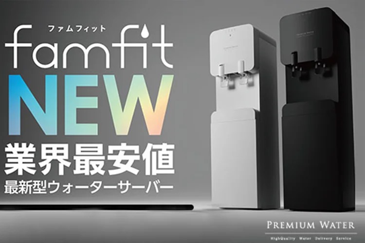 「ウォーターサーバー」販売代理店募集