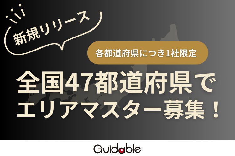 「外国人求人サイト」エリア代理店募集