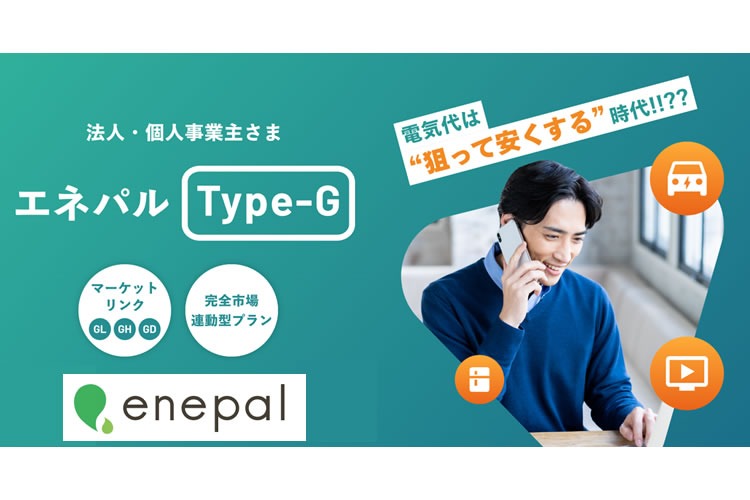 「新電力サービス」販売パートナー募集