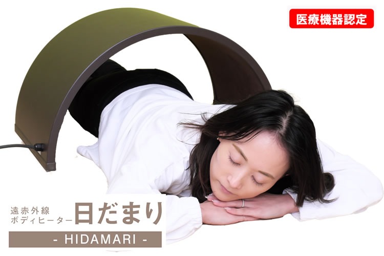 「遠赤外線ボディーウォーマー」販売店募集