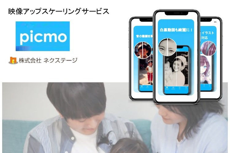 「映像アップスケーリングサービス」パートナー募集