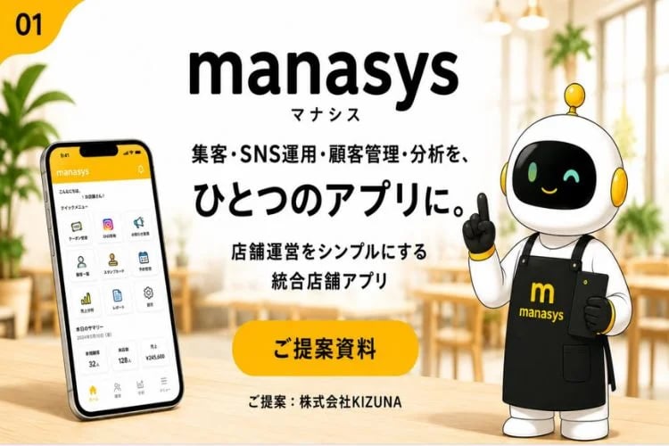 「店舗向け総合DXアプリ」販売代理店募集