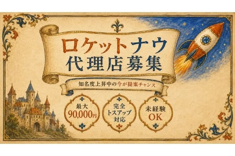 「飲食店向けフードデリバリーサービス」トスアップパートナー募集