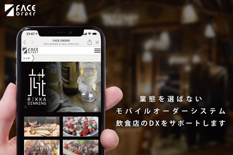 「モバイルオーダーシステム」販売代理店募集