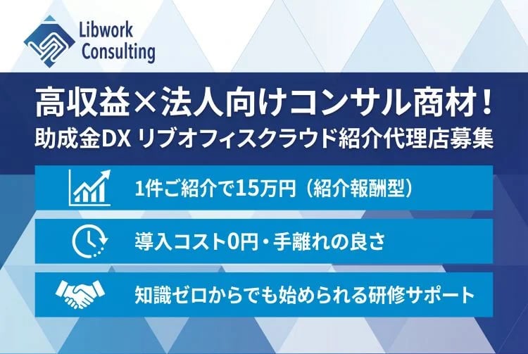 「中小企業向けクラウド型申請支援サービス」紹介代理店募集