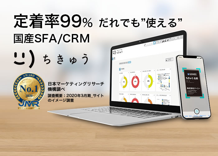 SFA・CRMツール　販売代理店募集