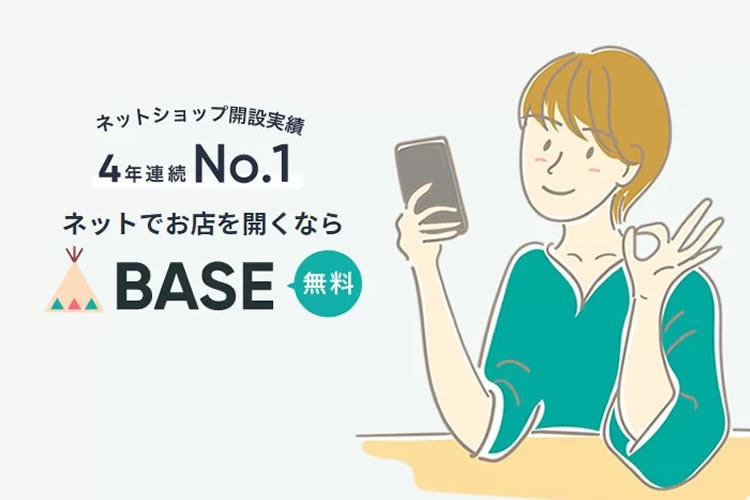 「ネットショップ作成サービス」販売パートナー募集