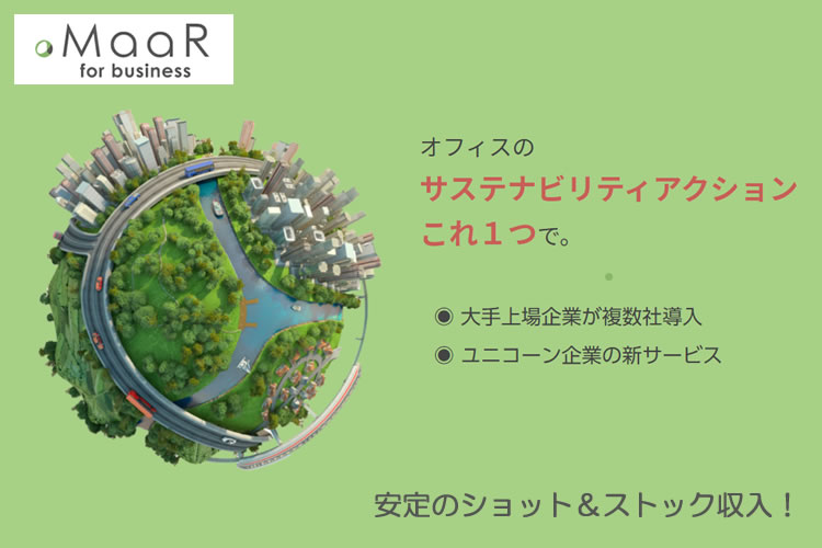 「オフィス環境対応パッケージサービス」販売パートナー募集