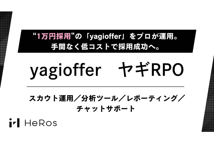 「採用代行サービス」販売パートナー募集
