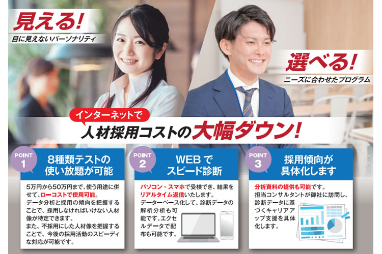 「適性診断テスト」販売代理店募集