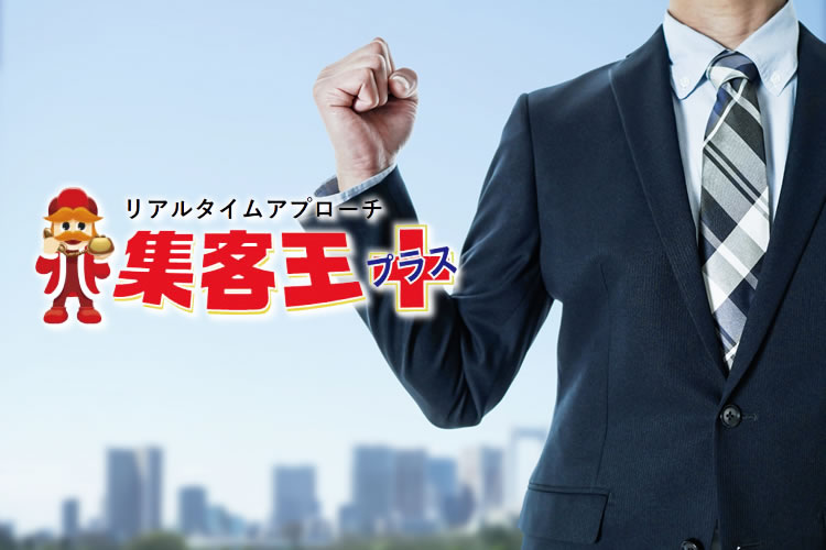 「見込客自動発掘システム」販売代理店募集