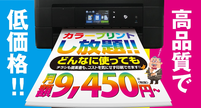 レンタルプリンター　代理店募集