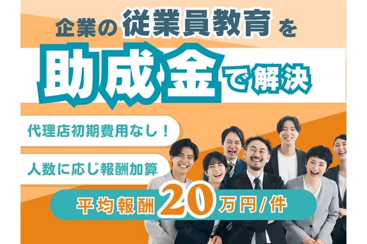 「人材開発支援助成金×動画研修コンテンツ」トスアップパートナー募集