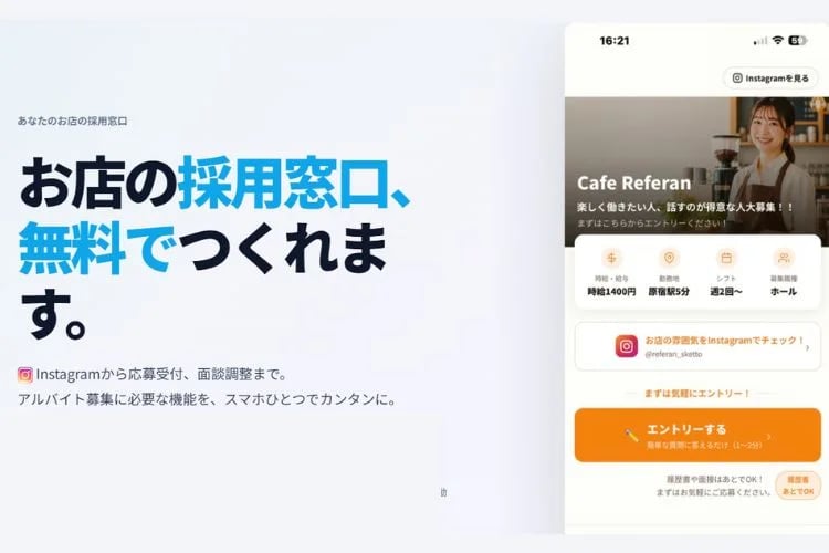 「店舗向け紹介採用支援サービス」営業パートナー募集