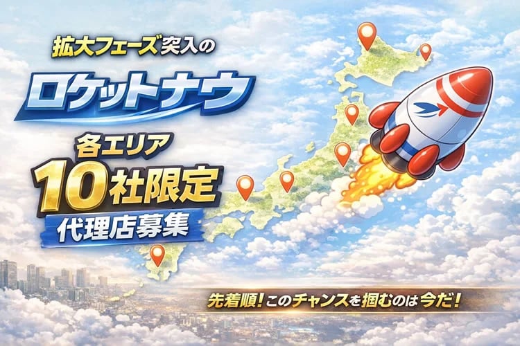 「フードデリバリー事業」エリア代理店募集